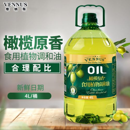 食用vennus维纳斯食用油油橄榄调和油植物油色拉油炒菜家用调和油